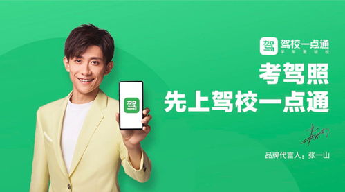 考駕照，先上駕校一點(diǎn)通——信息咨詢服務(wù)的明智選擇